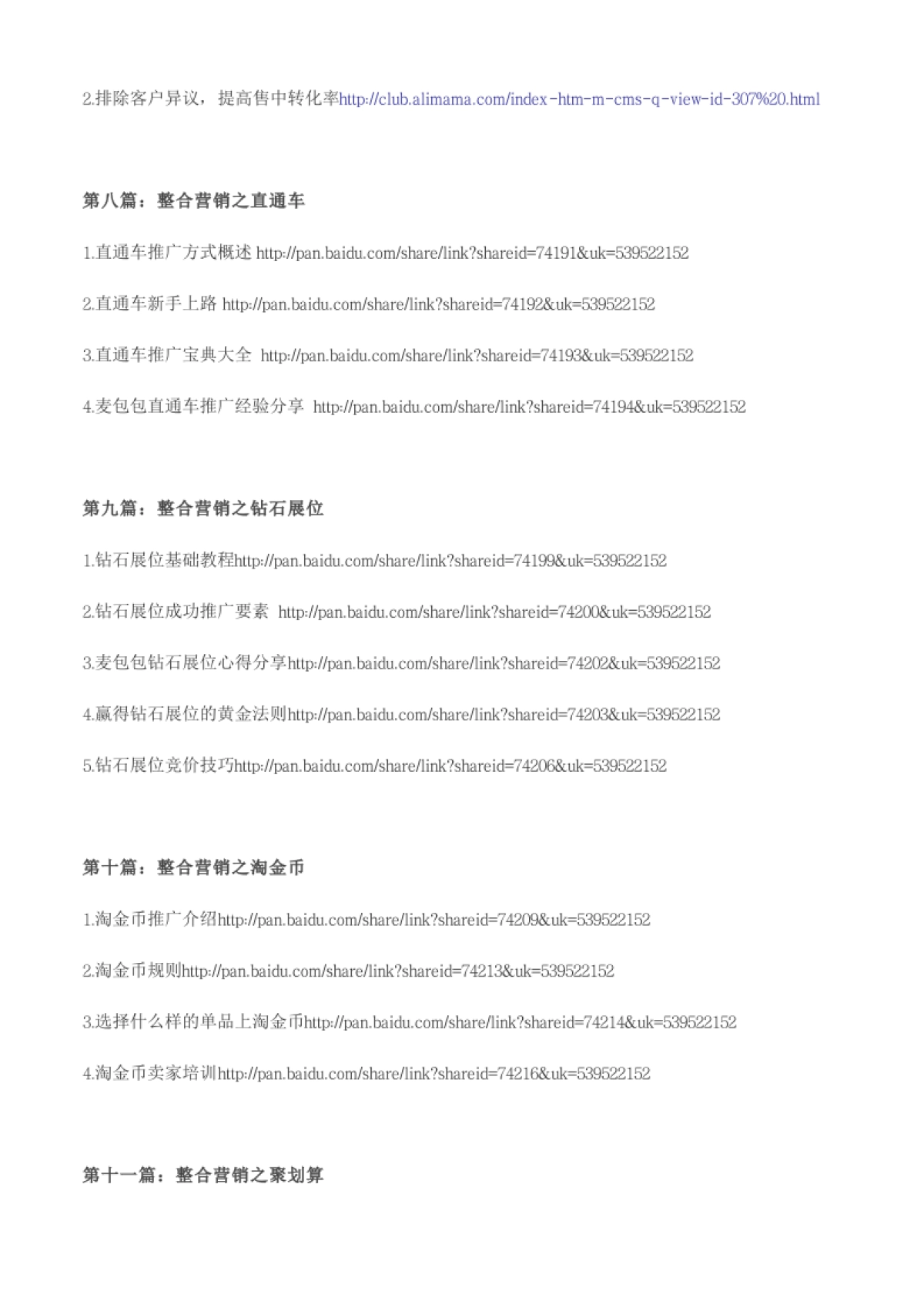 天猫六周速成资料（学习）_第5页