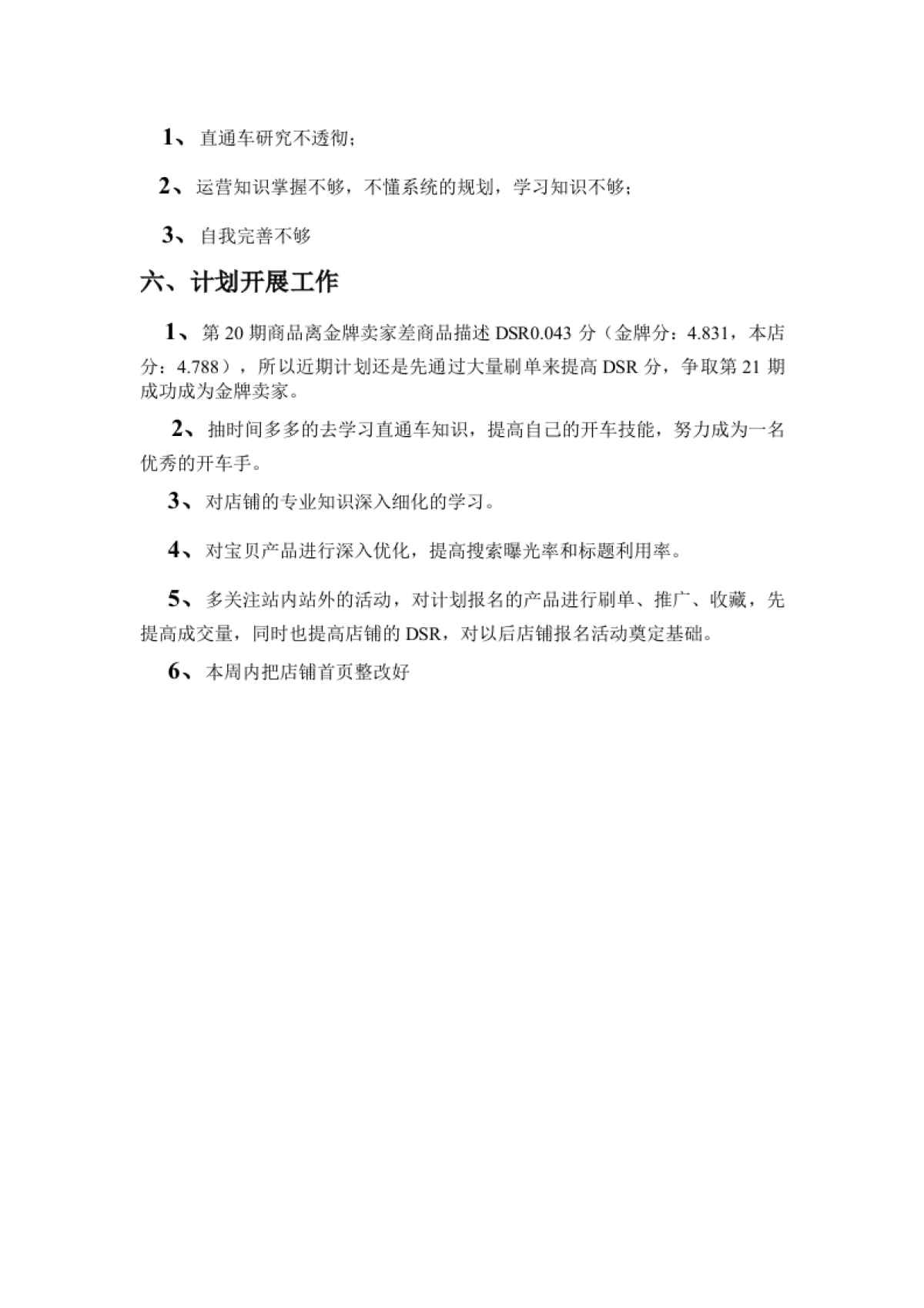 【店铺总结】淘宝4月份运营总结与分析_第4页