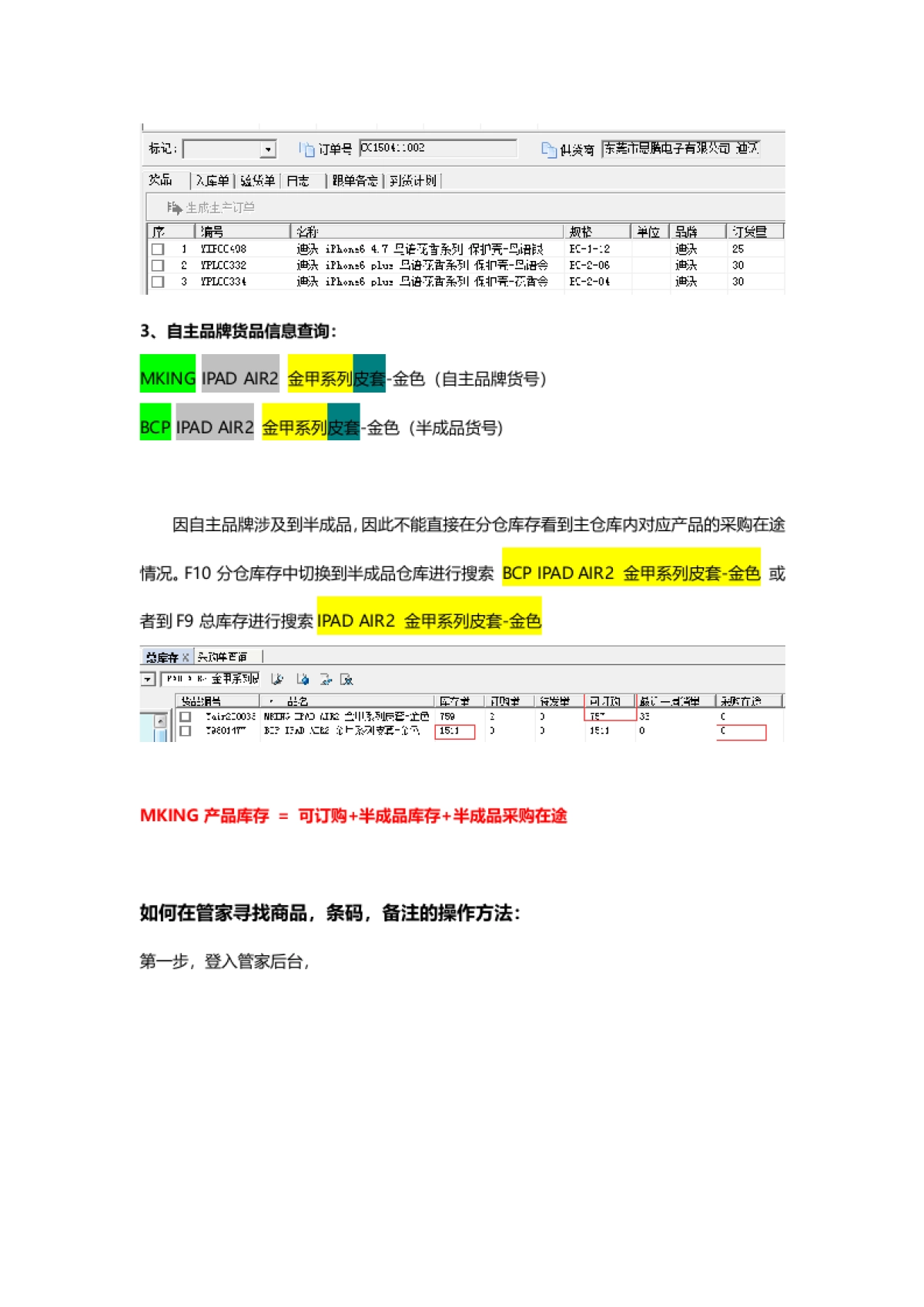 【软件使用】管家ERP操作教程_第3页