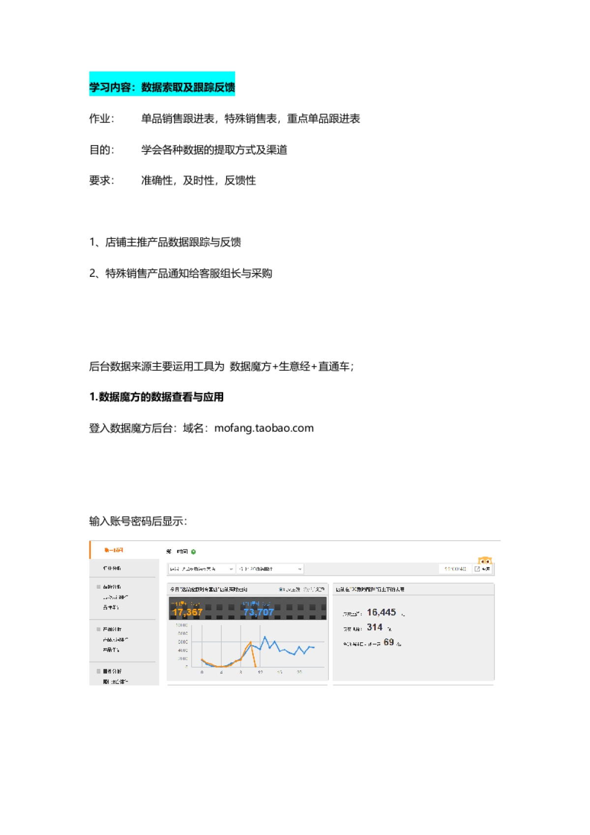【软件使用】后台工具及软件的使用教程_第1页