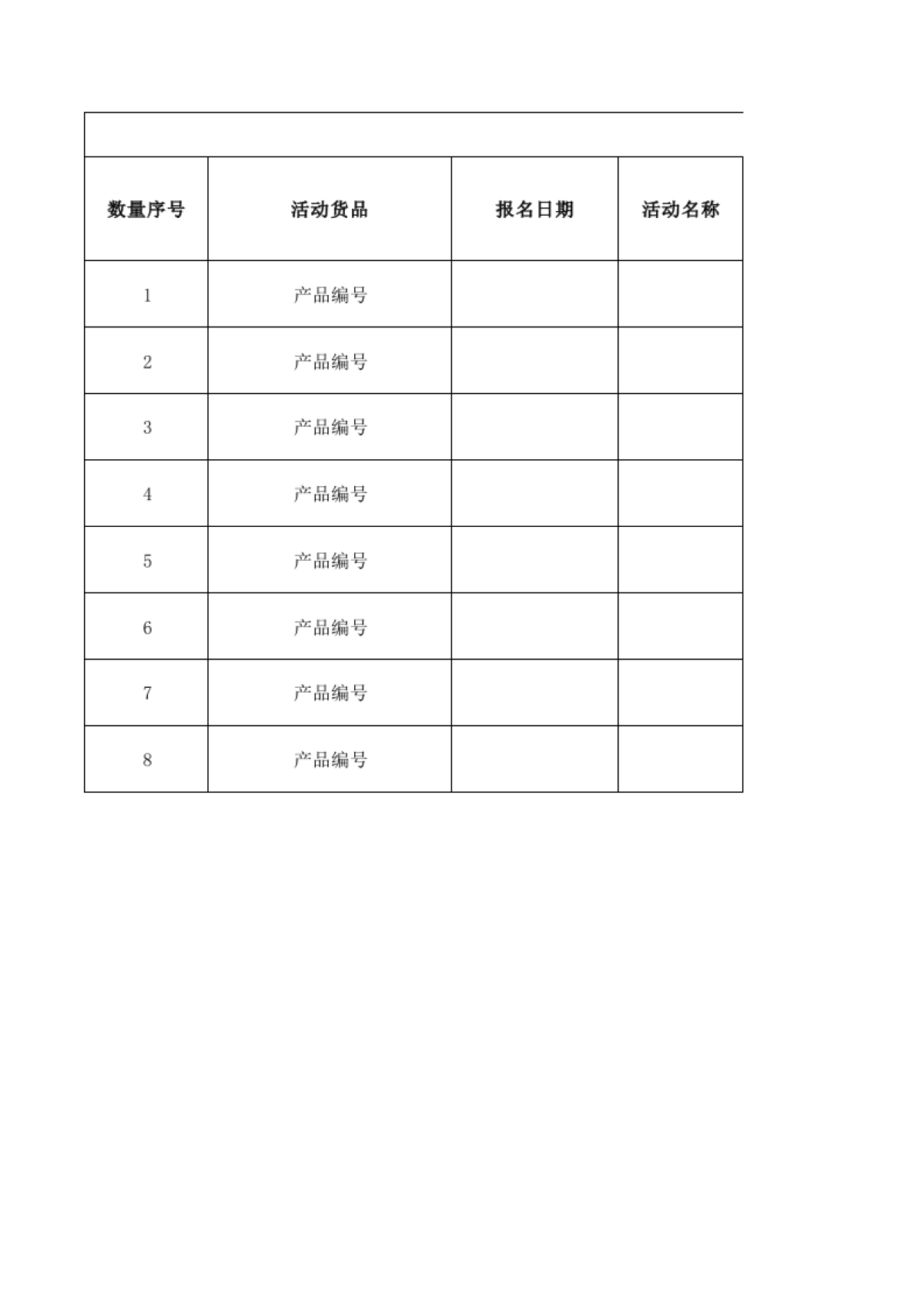 公司活动申请详情表_第1页