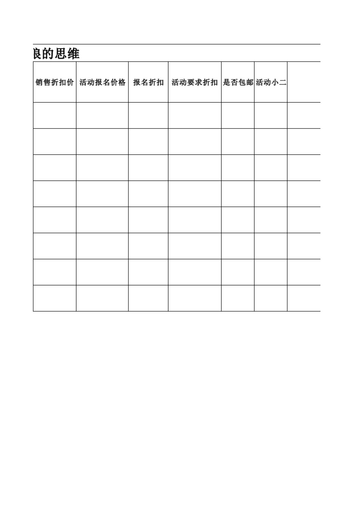 公司活动申请详情表_第3页