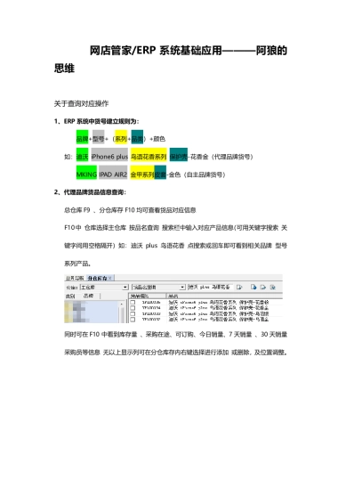 管家ERP操作教程