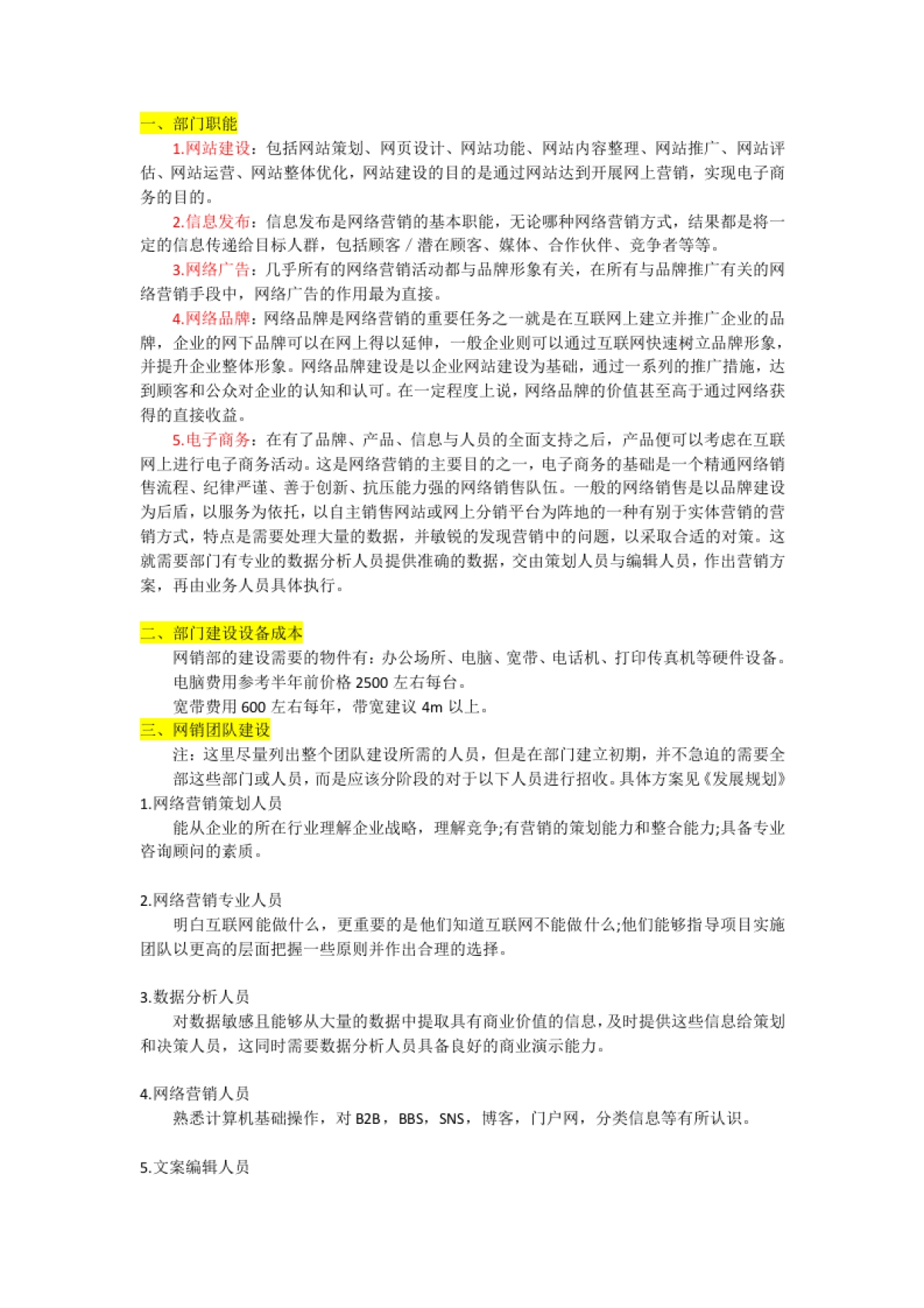 网络销售部部门规划_第1页