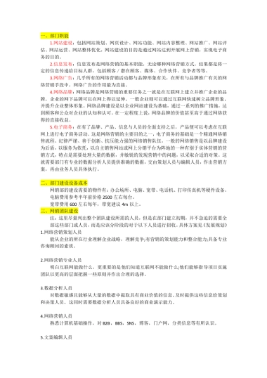 网络销售部部门规划