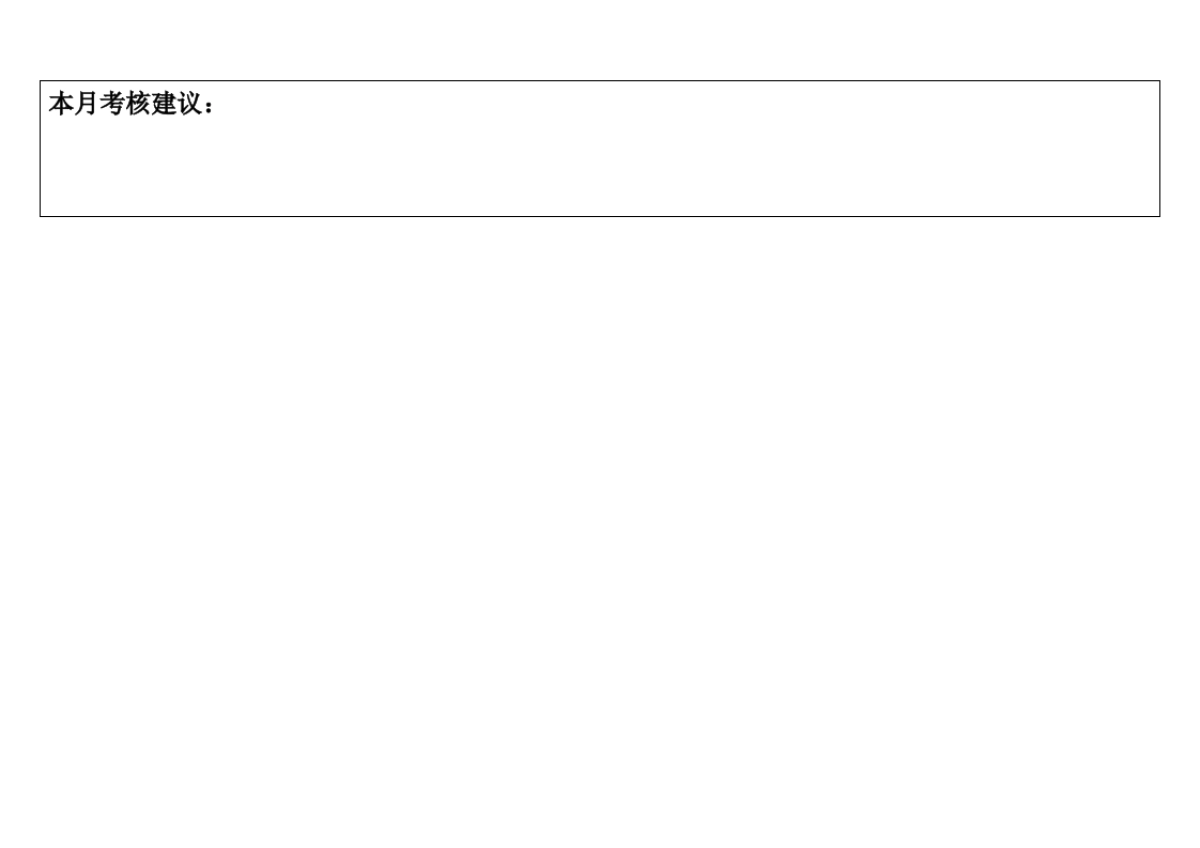 网站美工岗位绩效考核_第4页