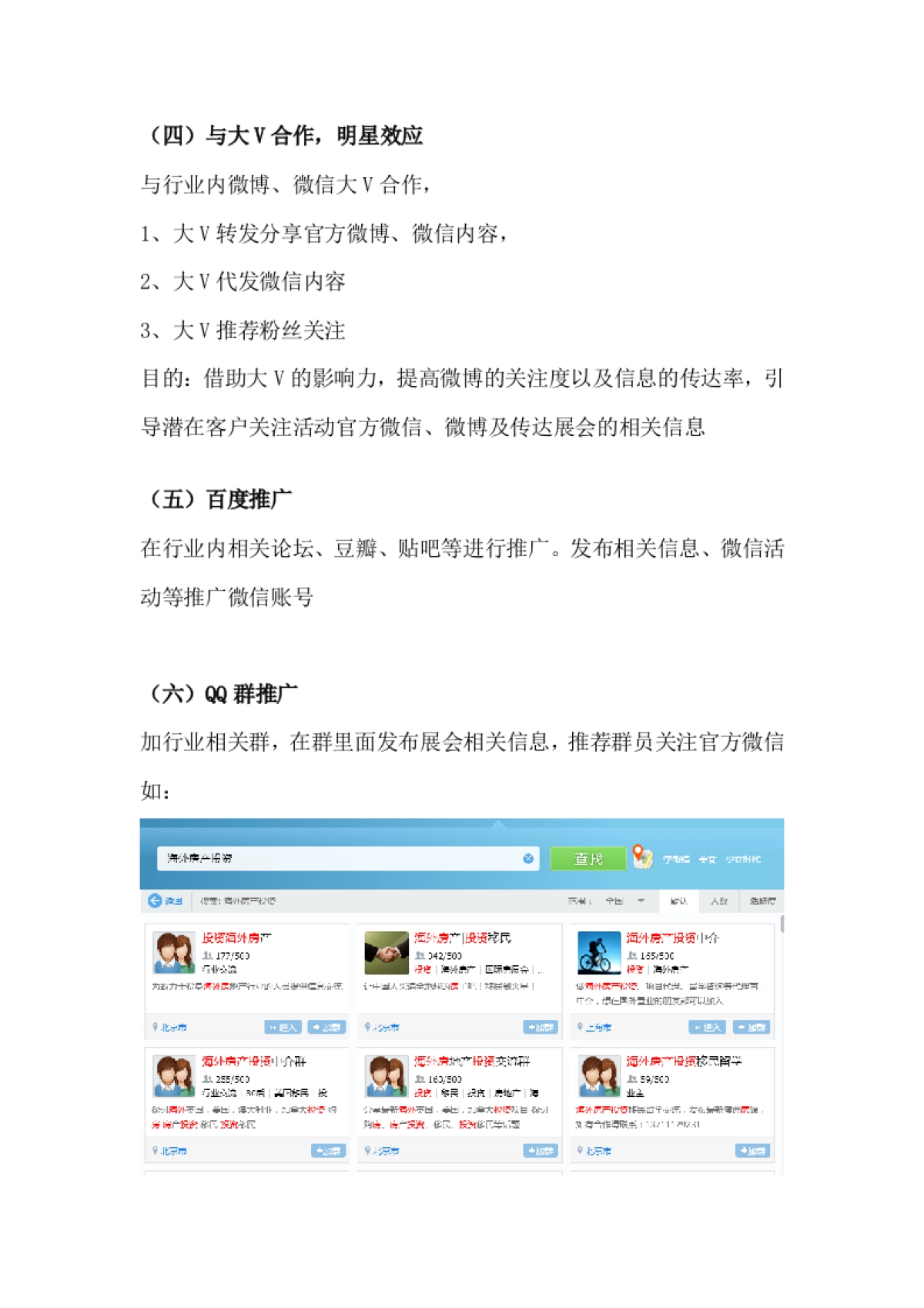 微信推广策划案_第3页