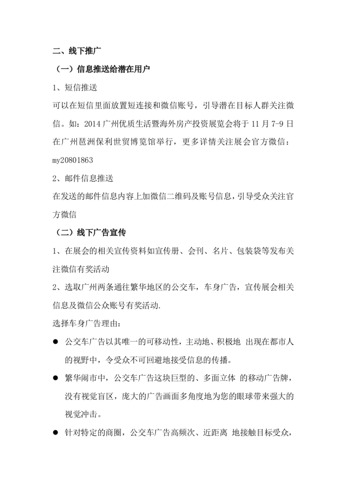 微信推广策划案_第4页