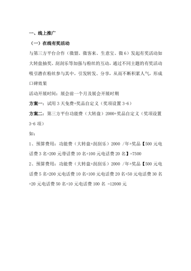 微信推广策划案
