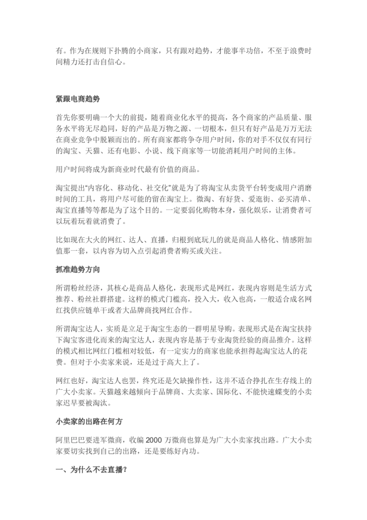 新零售时代,小卖家如何迅速做出销量(转摘)_第2页