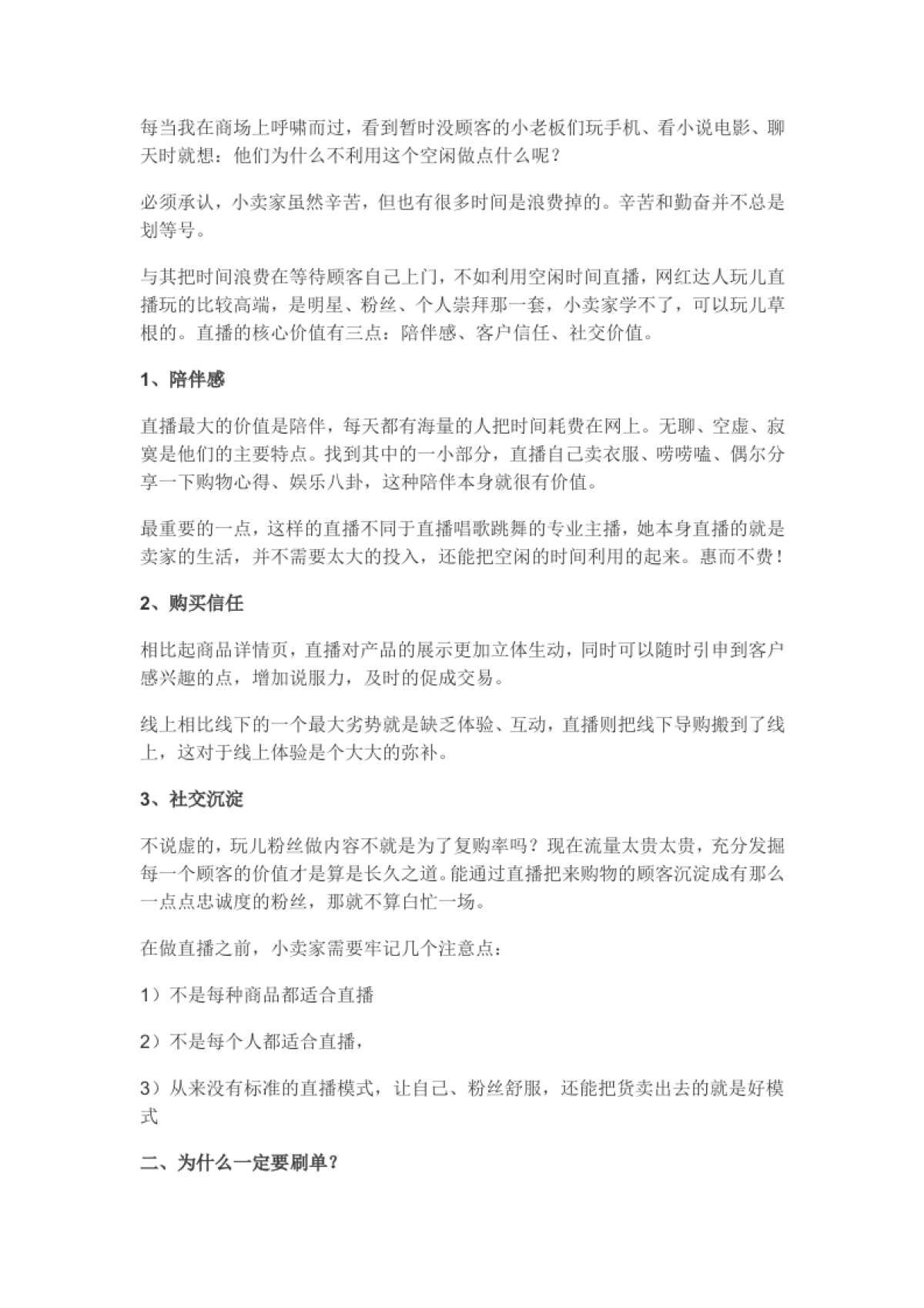 新零售时代,小卖家如何迅速做出销量(转摘)_第3页