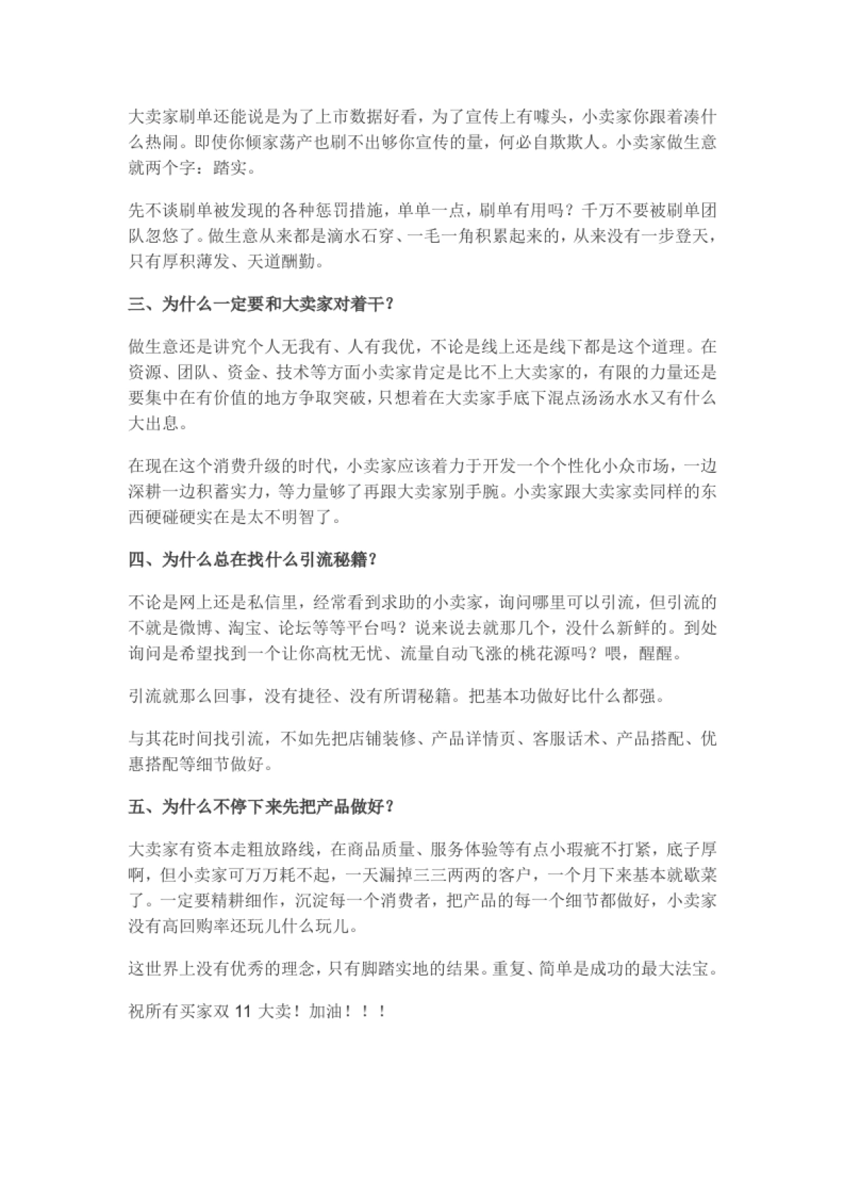 新零售时代,小卖家如何迅速做出销量(转摘)_第4页