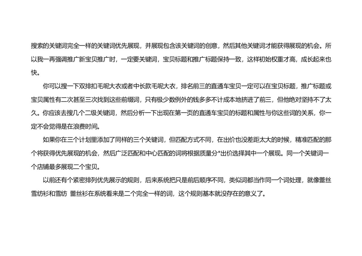 新手直通车优化和技巧_第3页