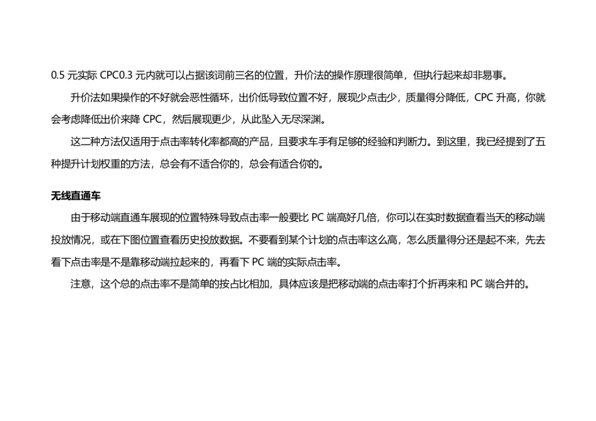 新手直通车优化和技巧_第7页