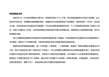 新手直通车优化和技巧