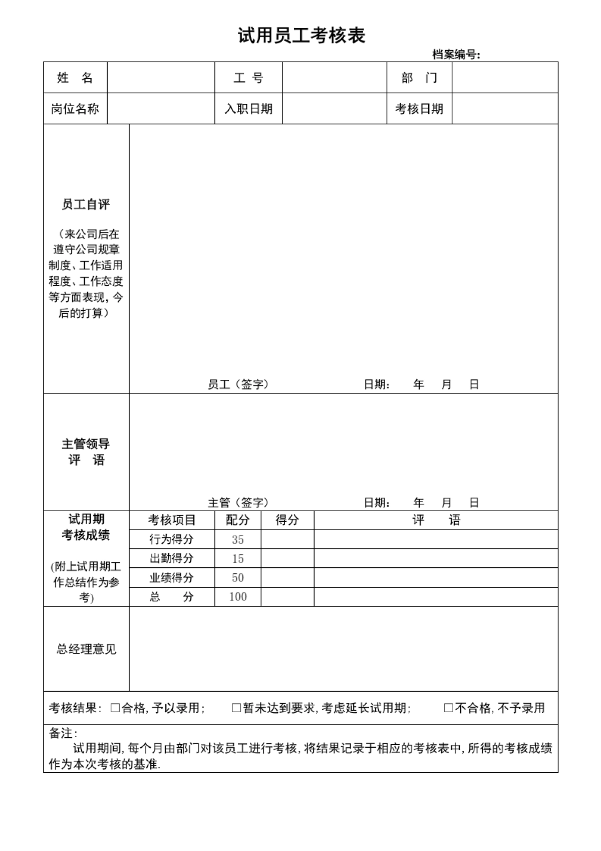 员工绩效考核表格_第4页