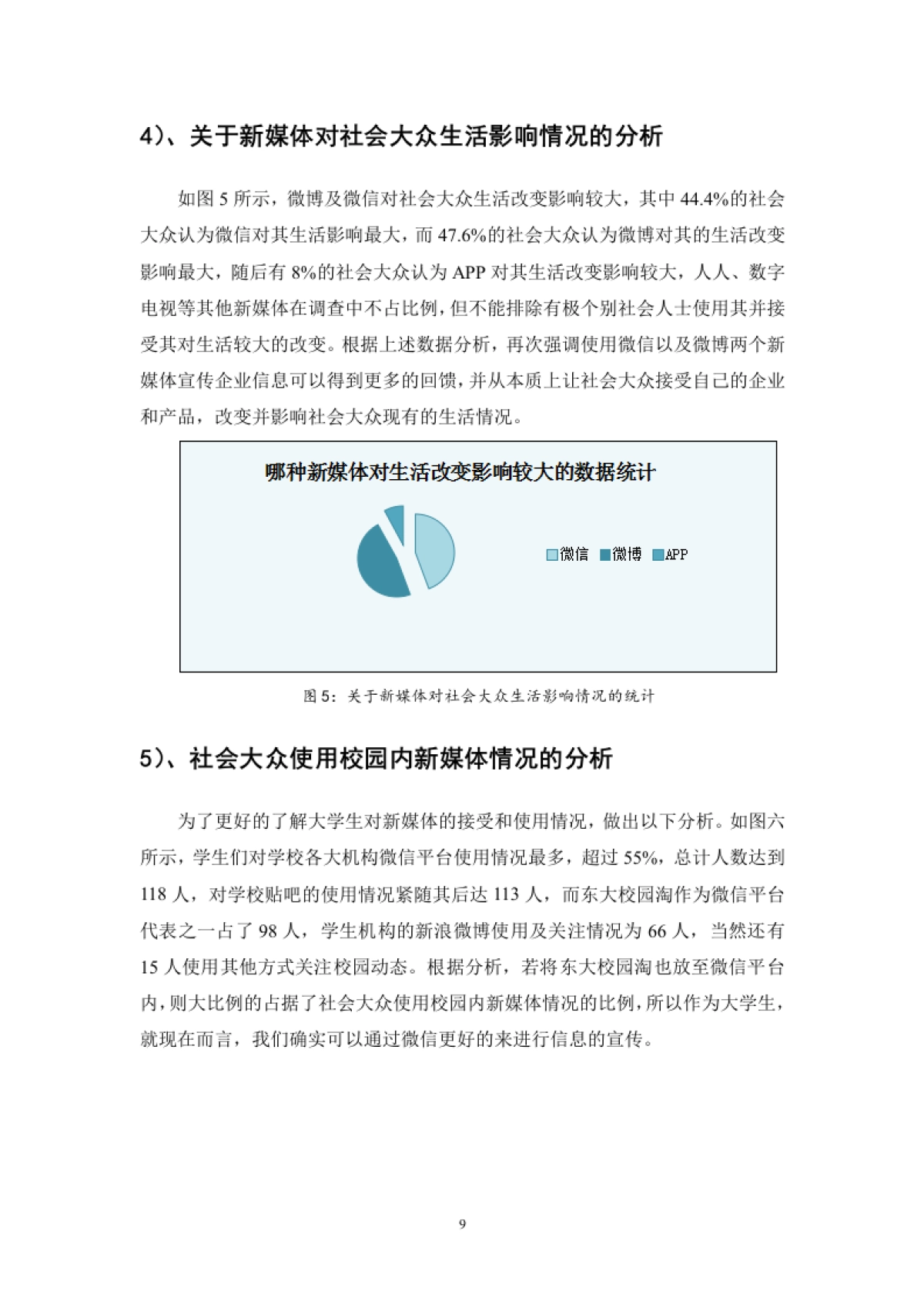 “企业新媒体运营专员”岗位分析(最终稿)_第10页