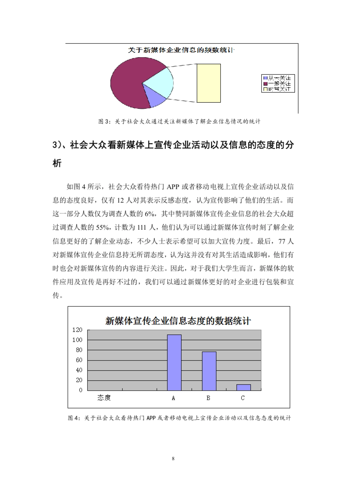 “企业新媒体运营专员”岗位分析(最终稿)_第9页