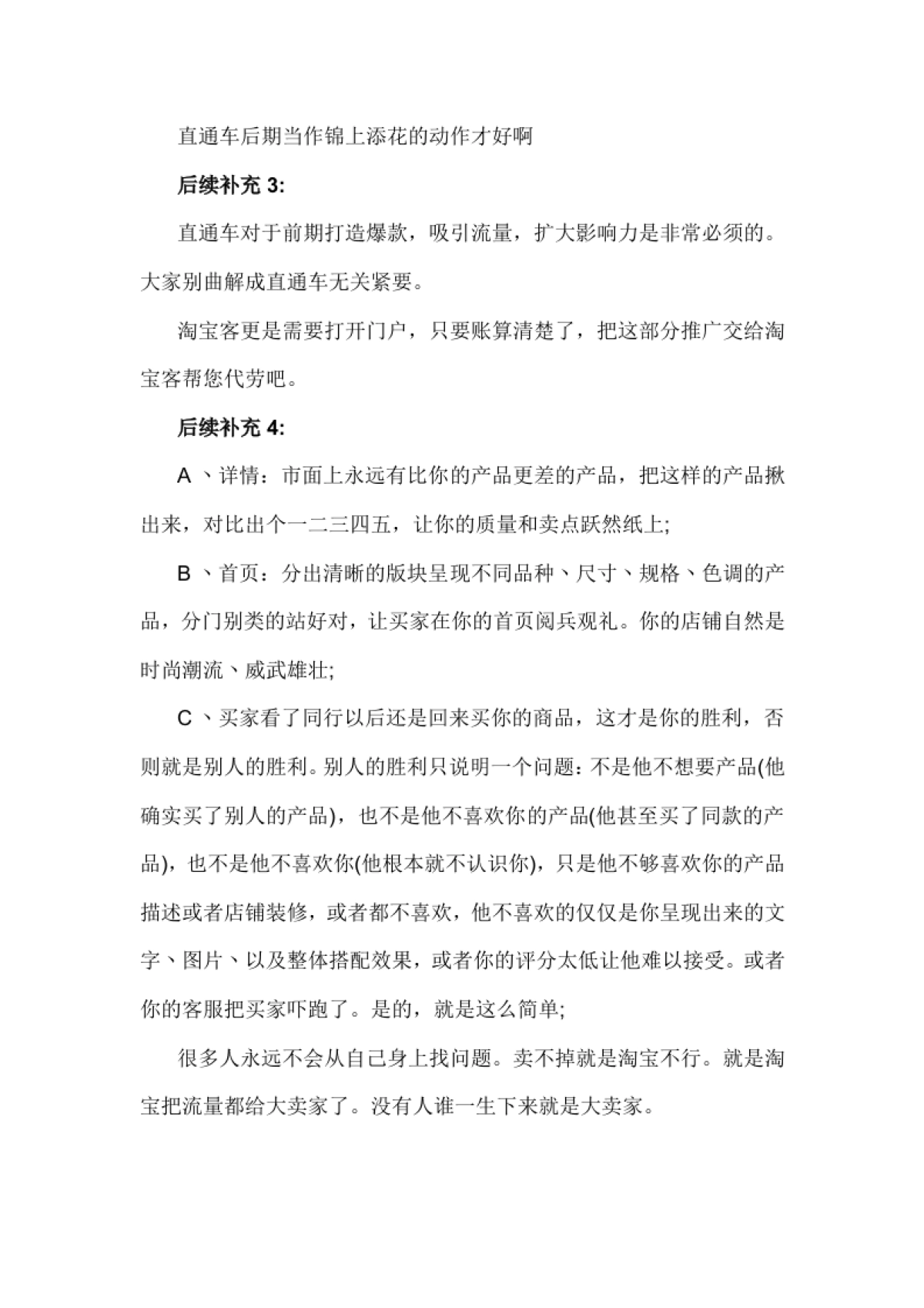 7年的淘宝运营工作经验总结_第10页