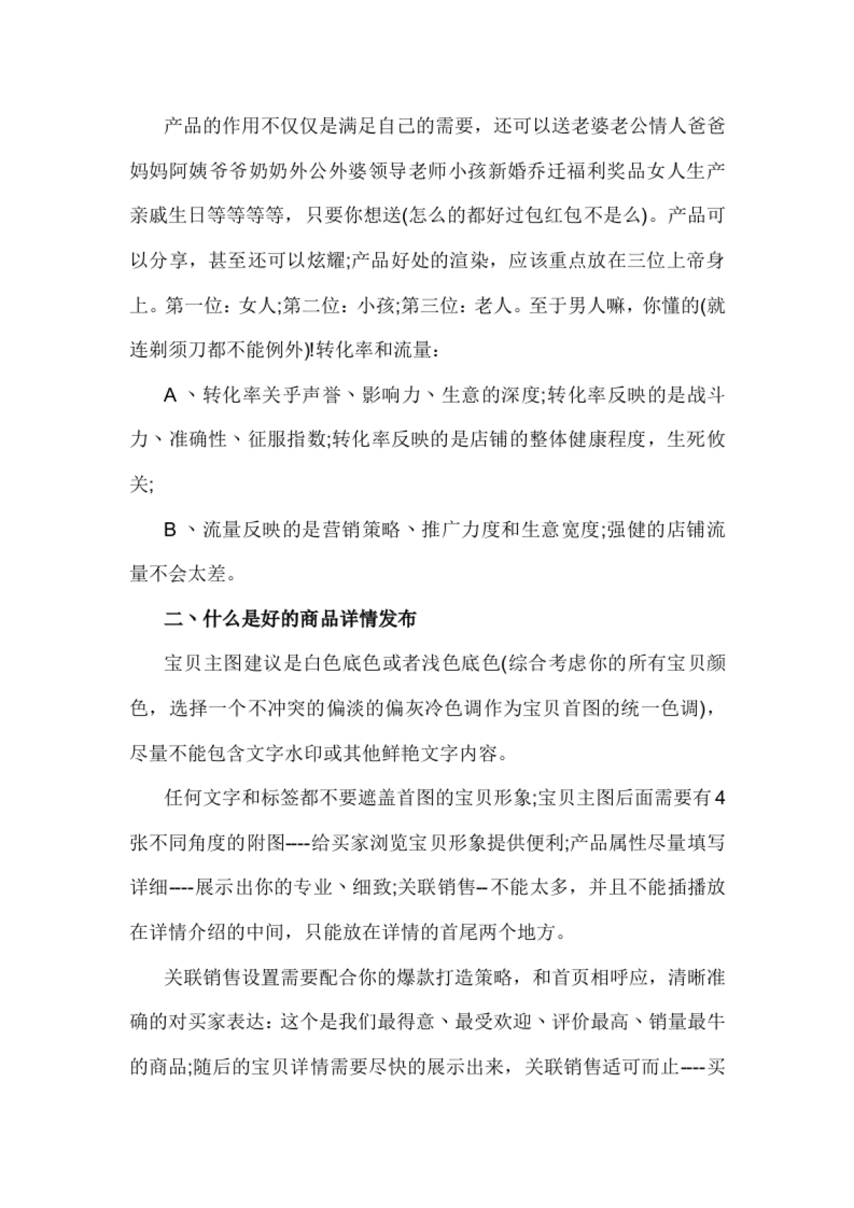 7年的淘宝运营工作经验总结_第3页