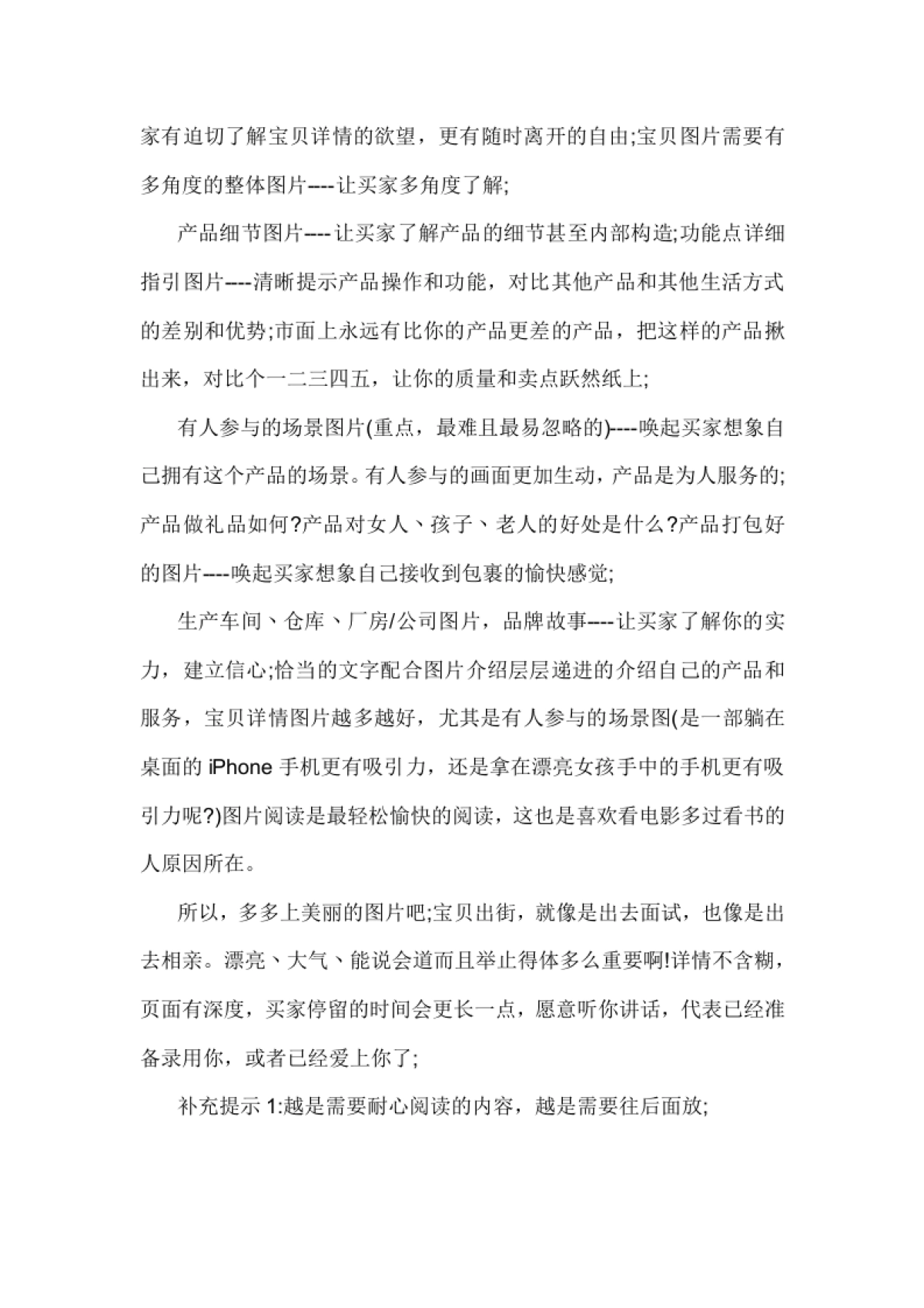 7年的淘宝运营工作经验总结_第4页