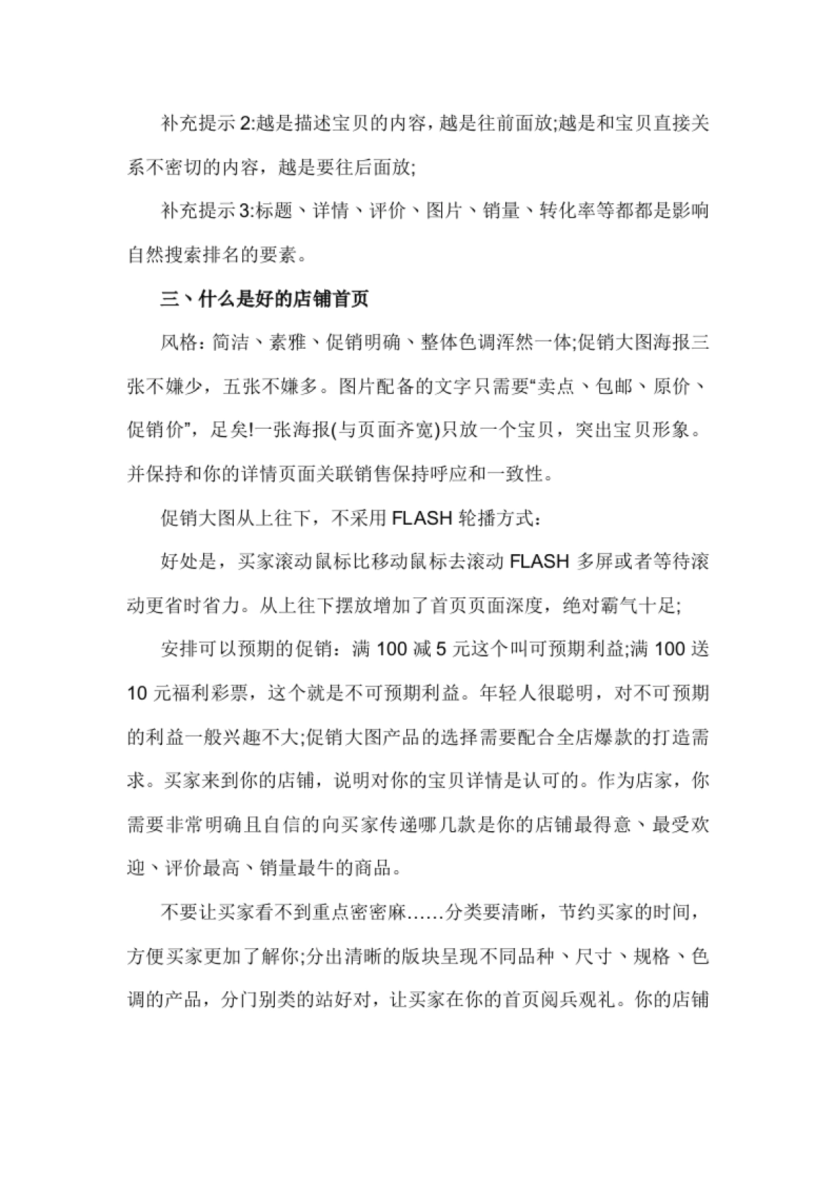 7年的淘宝运营工作经验总结_第5页