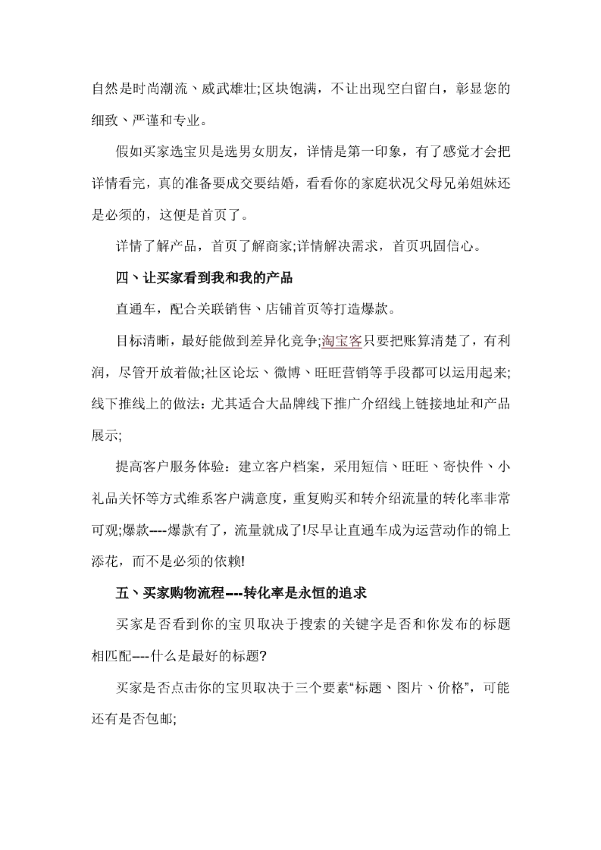 7年的淘宝运营工作经验总结_第6页