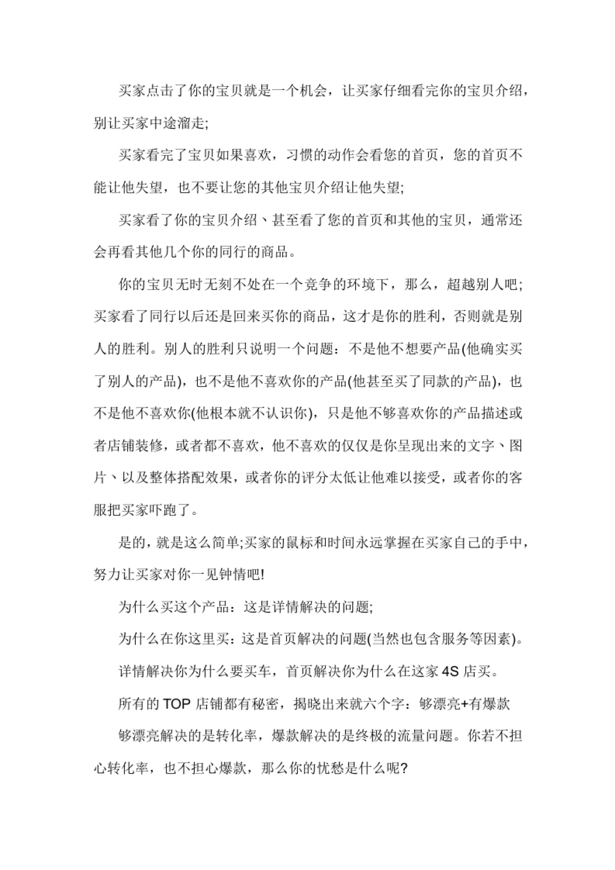 7年的淘宝运营工作经验总结_第7页