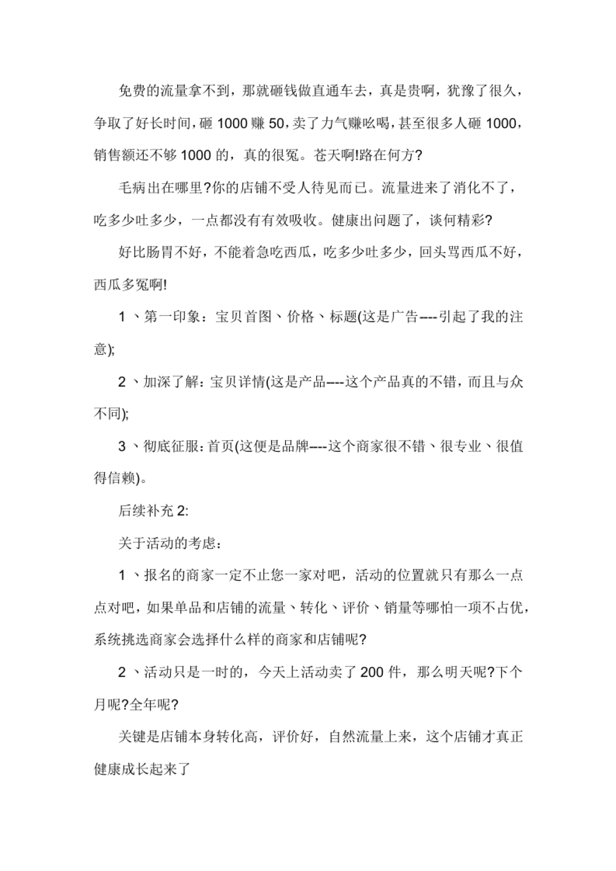 7年的淘宝运营工作经验总结_第9页