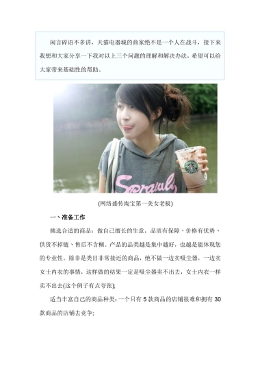 7年的淘宝运营工作经验总结