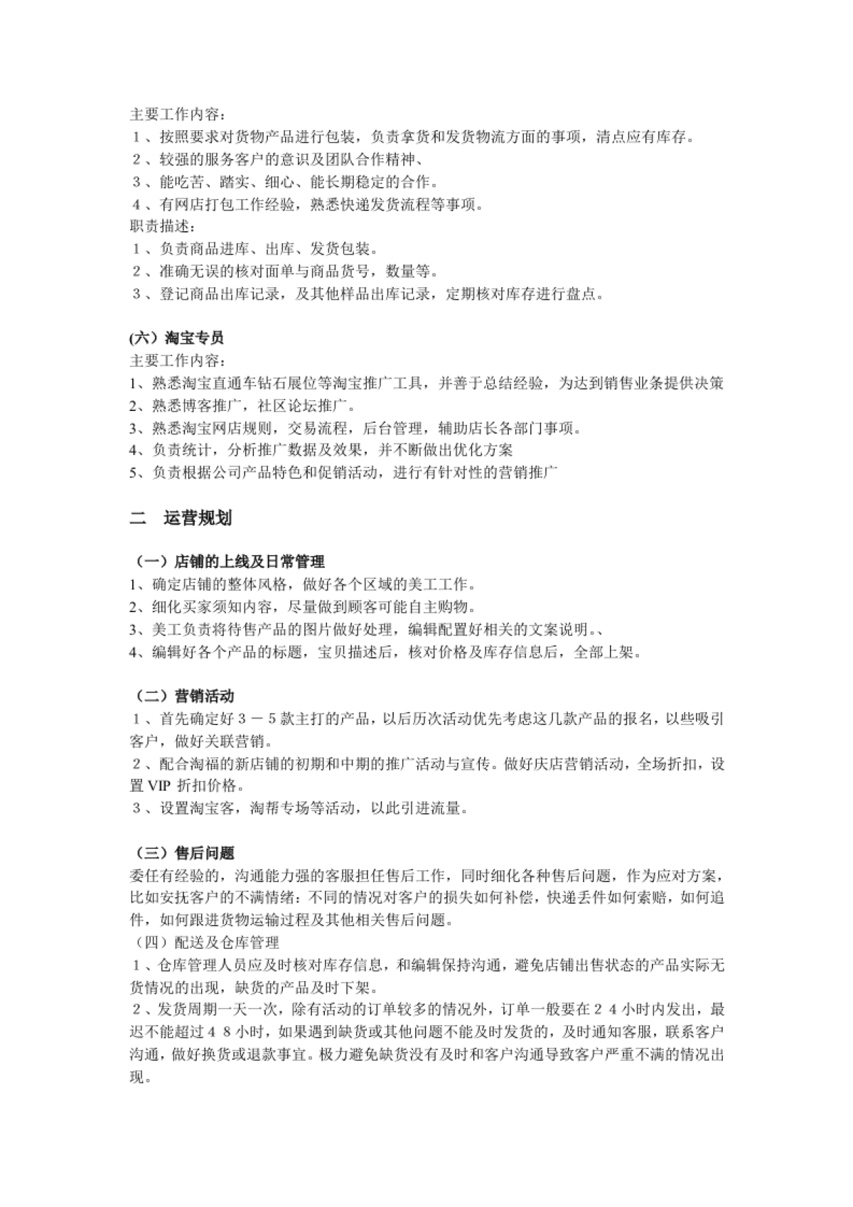 2015淘宝店铺运营方案_第2页