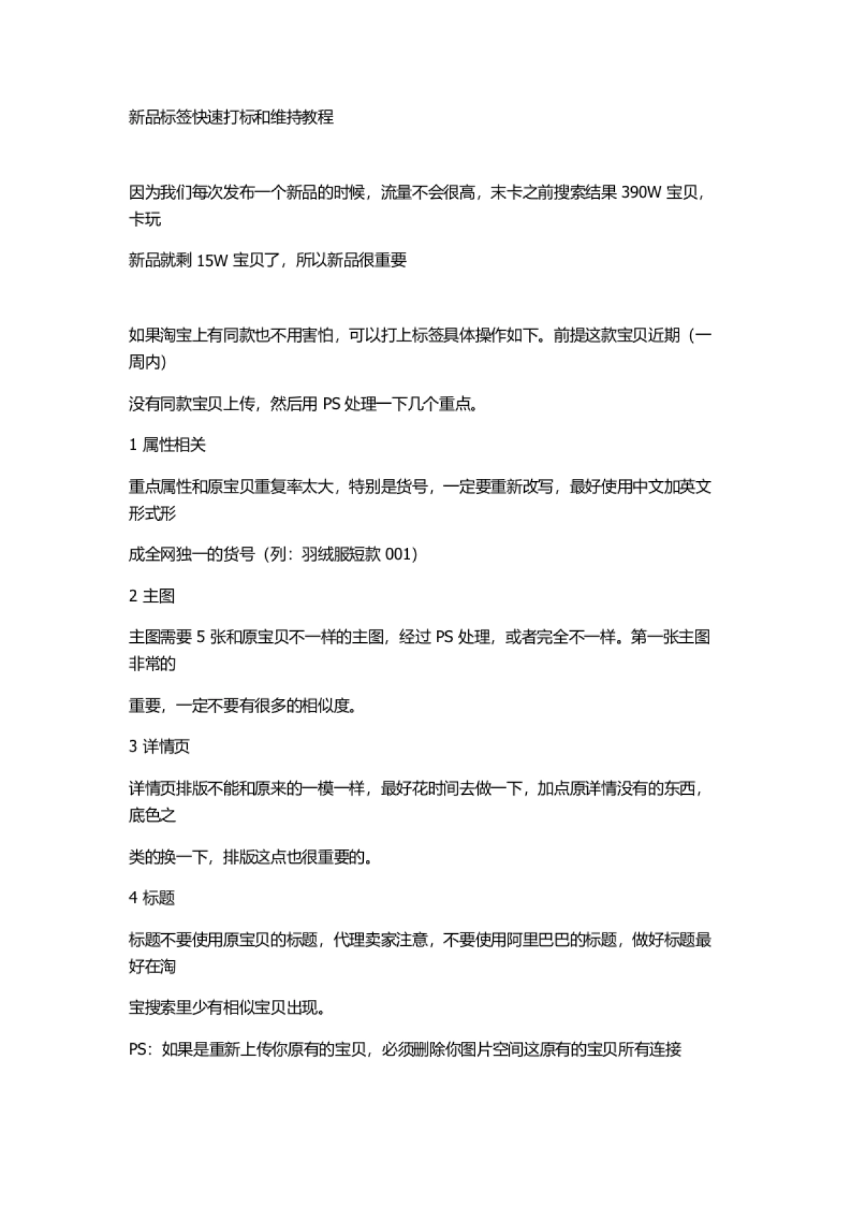 2016年4月份新品标签快速打标和维持教程_第1页