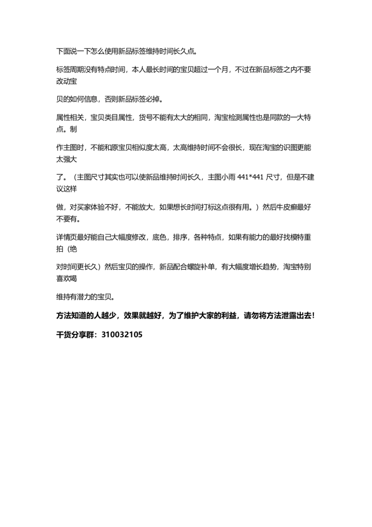 2016年4月份新品标签快速打标和维持教程_第2页