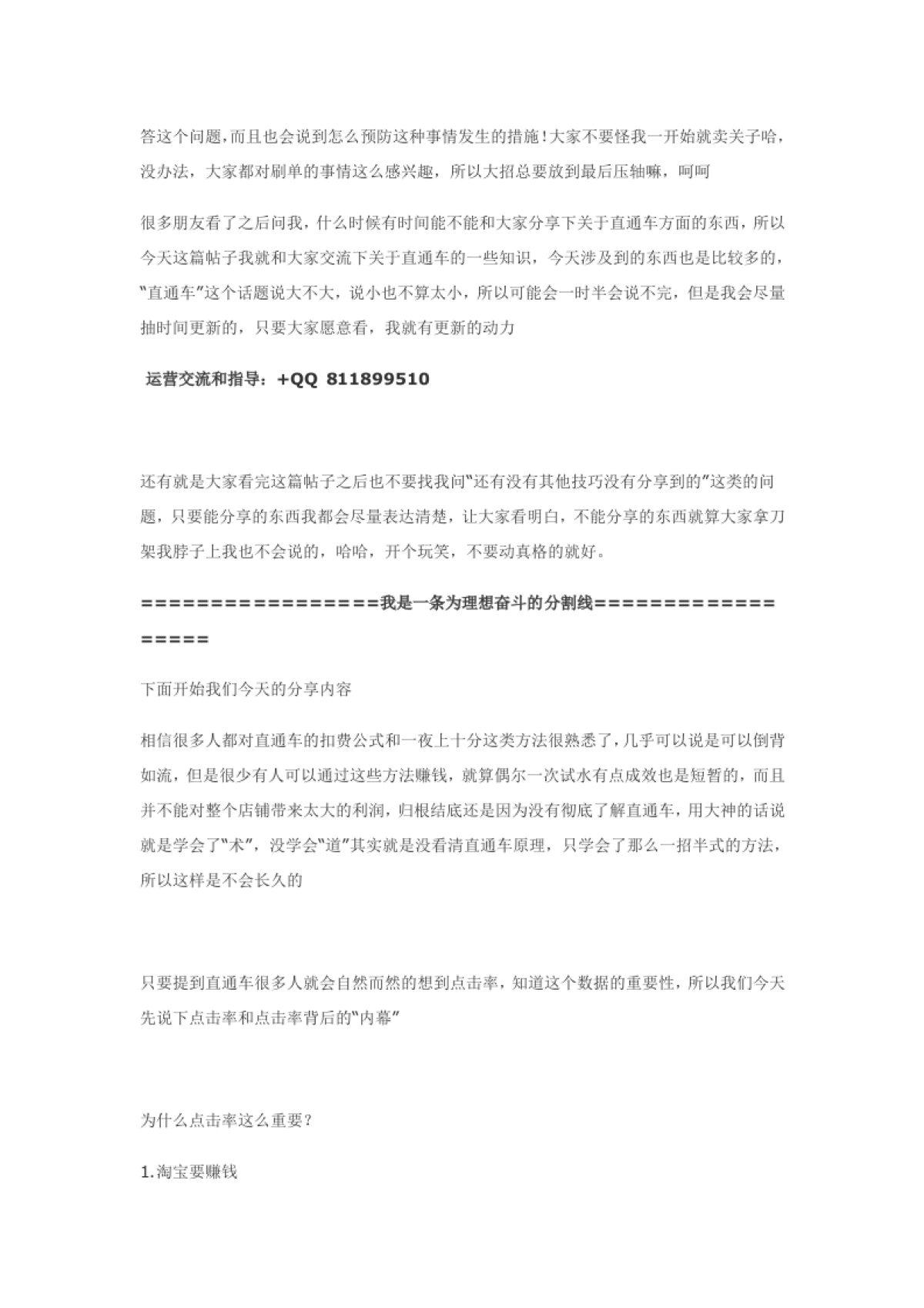 2017直通车的那些事都在这里了!_第2页