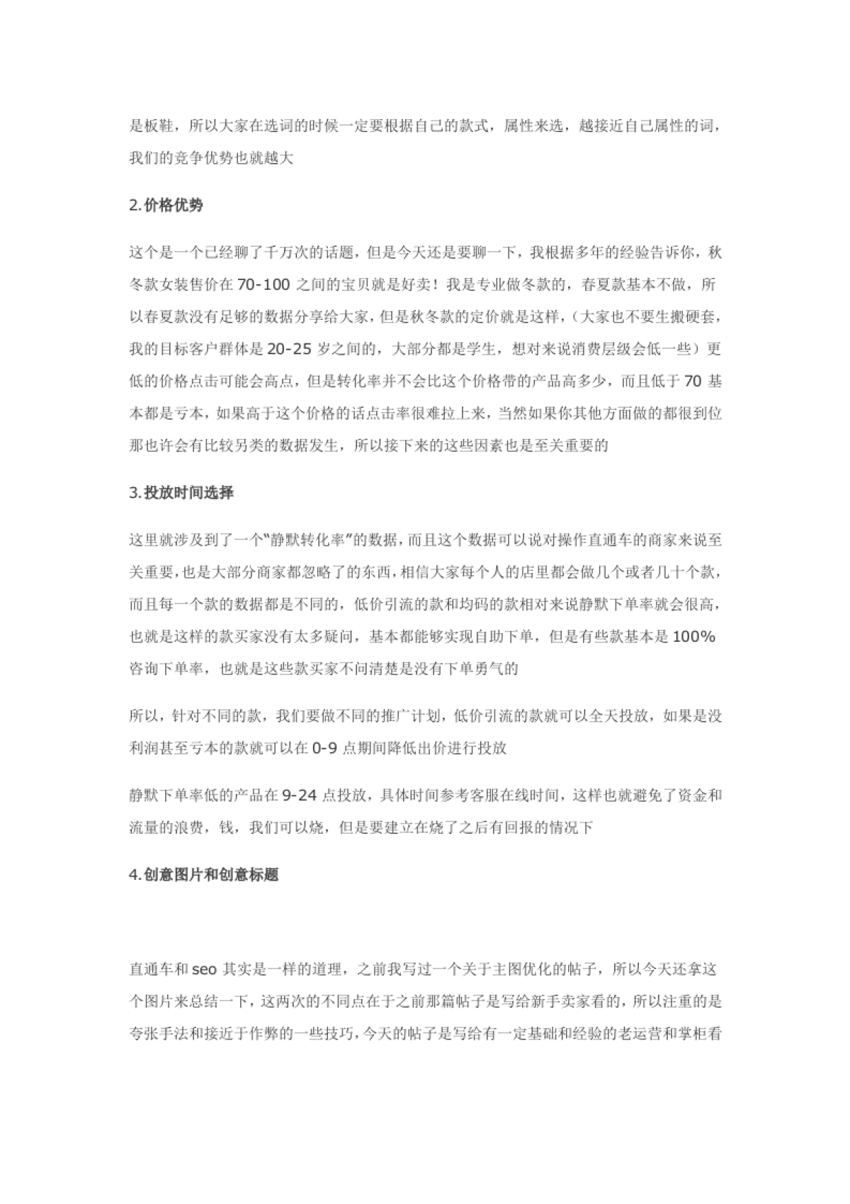 2017直通车的那些事都在这里了!_第4页