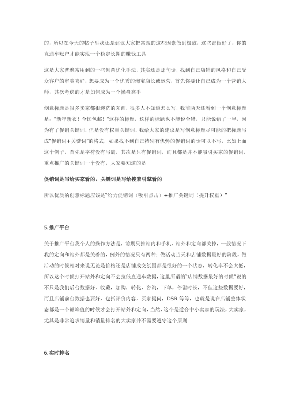 2017直通车的那些事都在这里了!_第5页