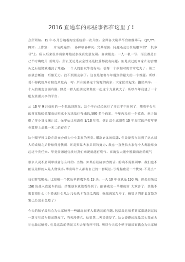 2017直通车的那些事都在这里了！