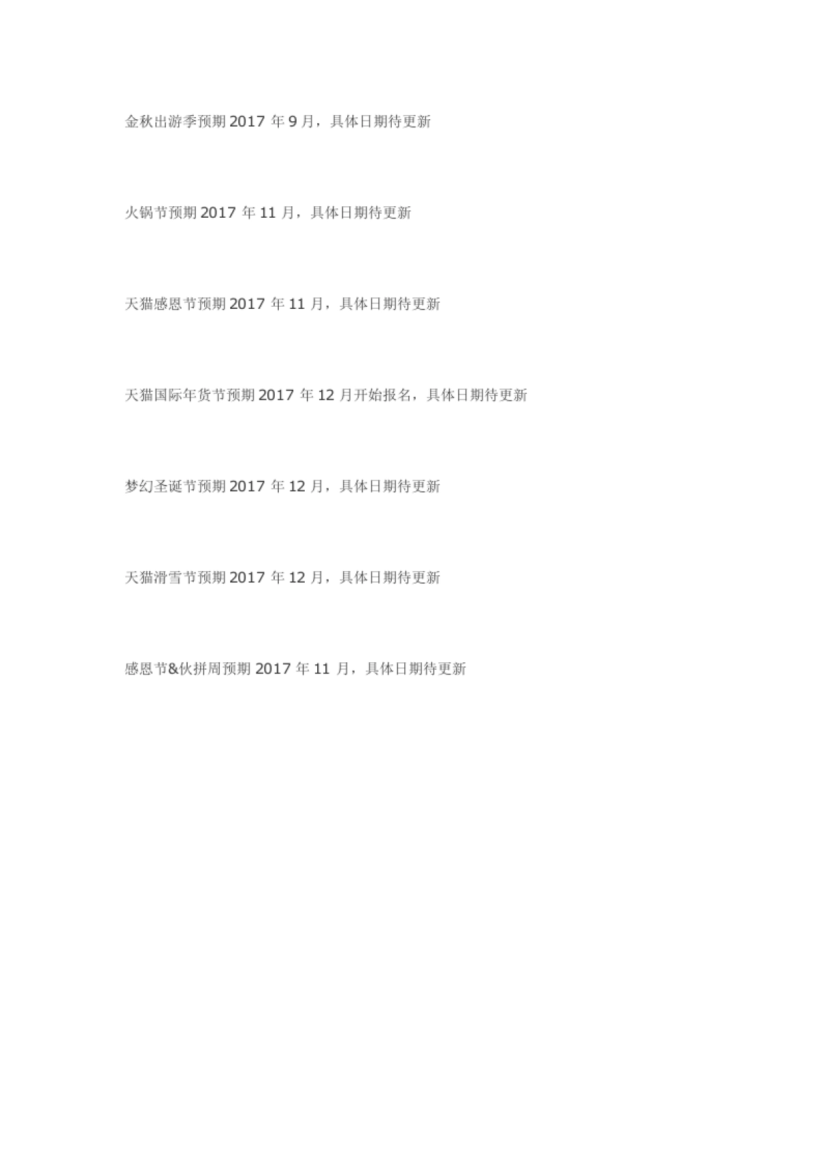 2017最全的淘宝天猫全年活动时间安排表_第10页