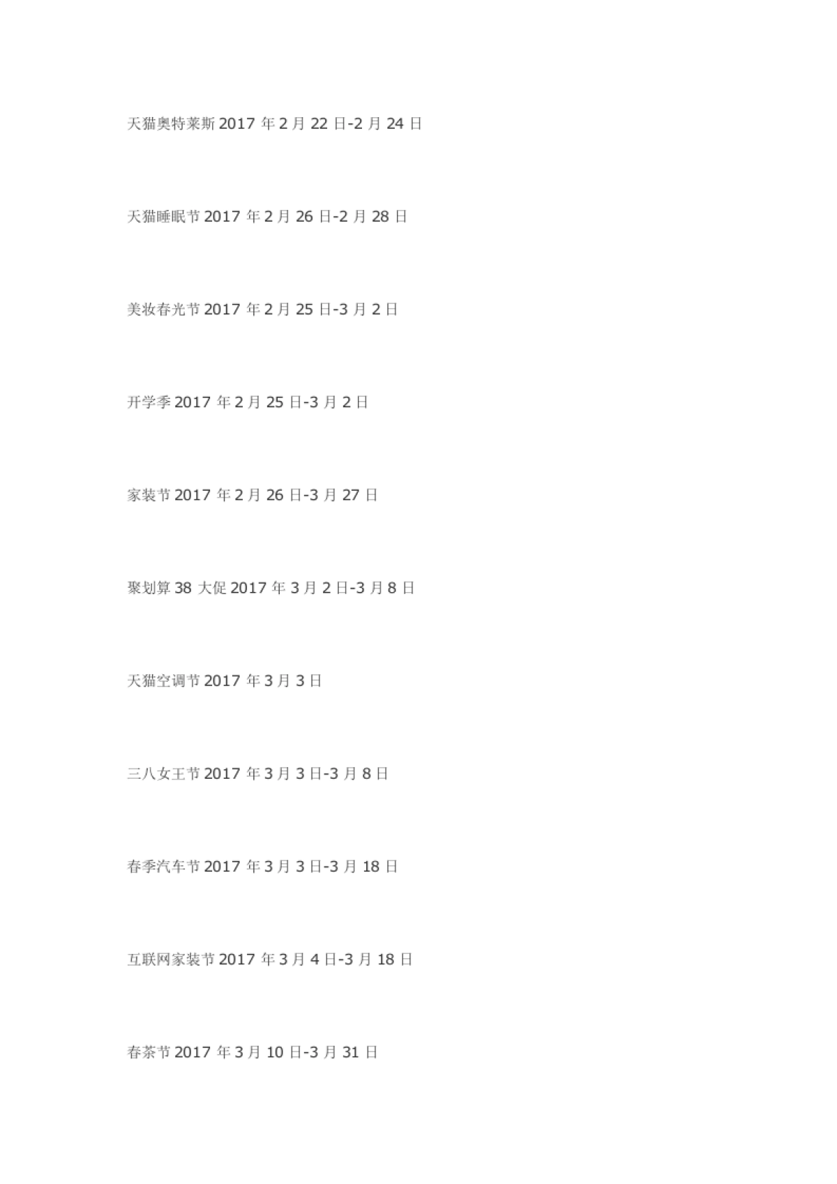 2017最全的淘宝天猫全年活动时间安排表_第2页