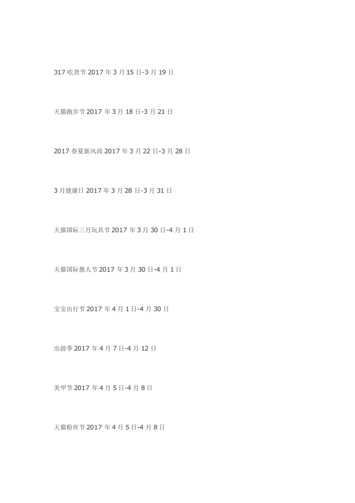 2017最全的淘宝天猫全年活动时间安排表_第3页