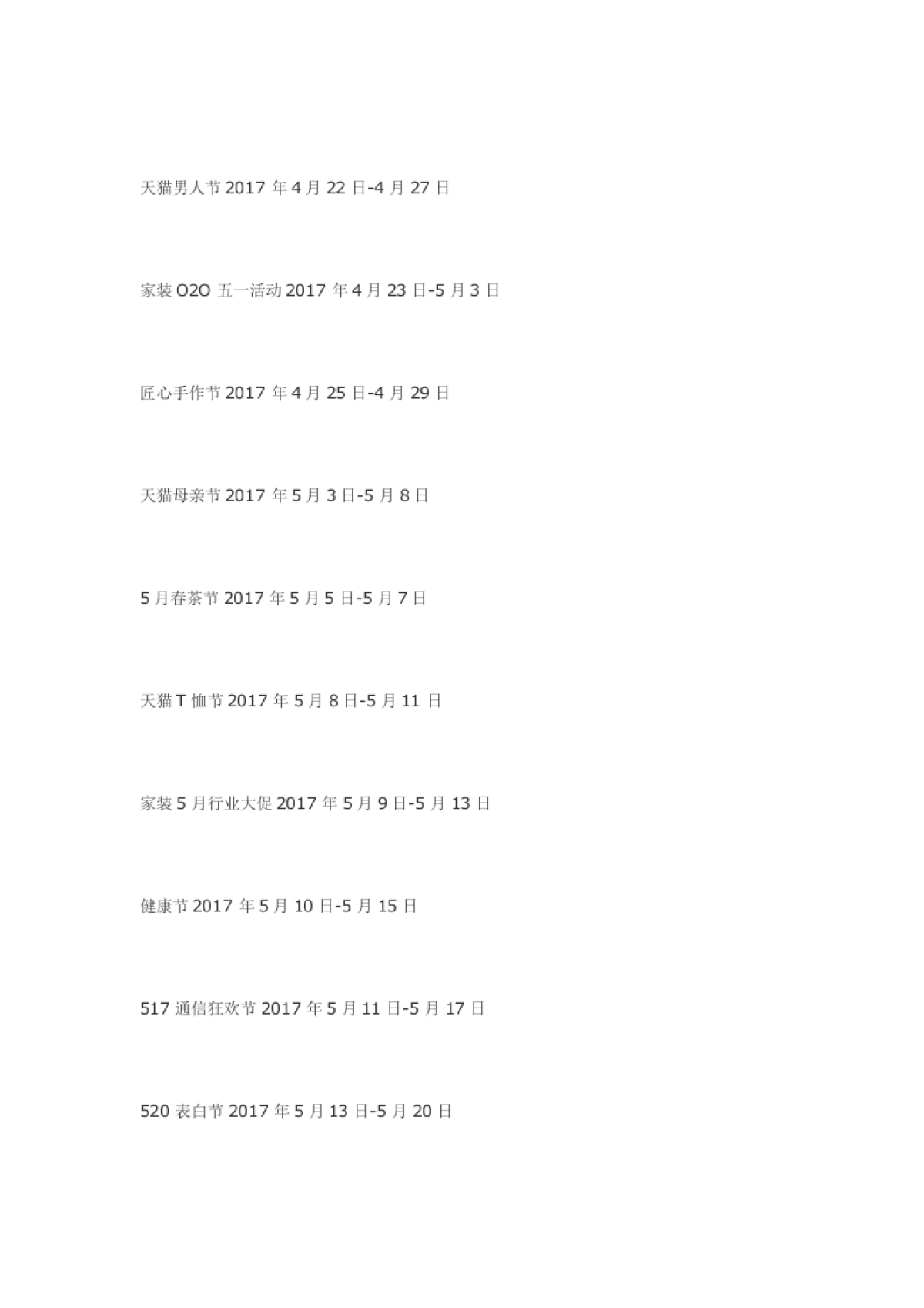 2017最全的淘宝天猫全年活动时间安排表_第5页