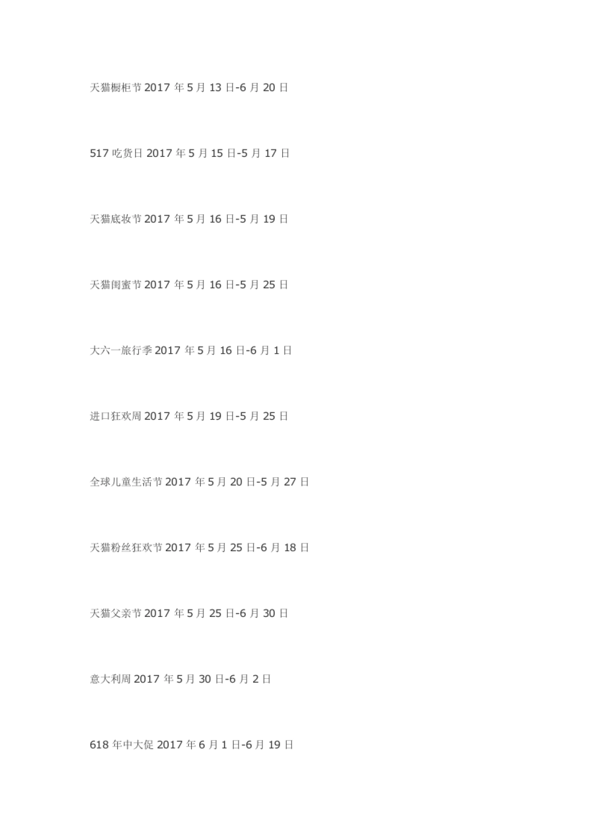 2017最全的淘宝天猫全年活动时间安排表_第6页
