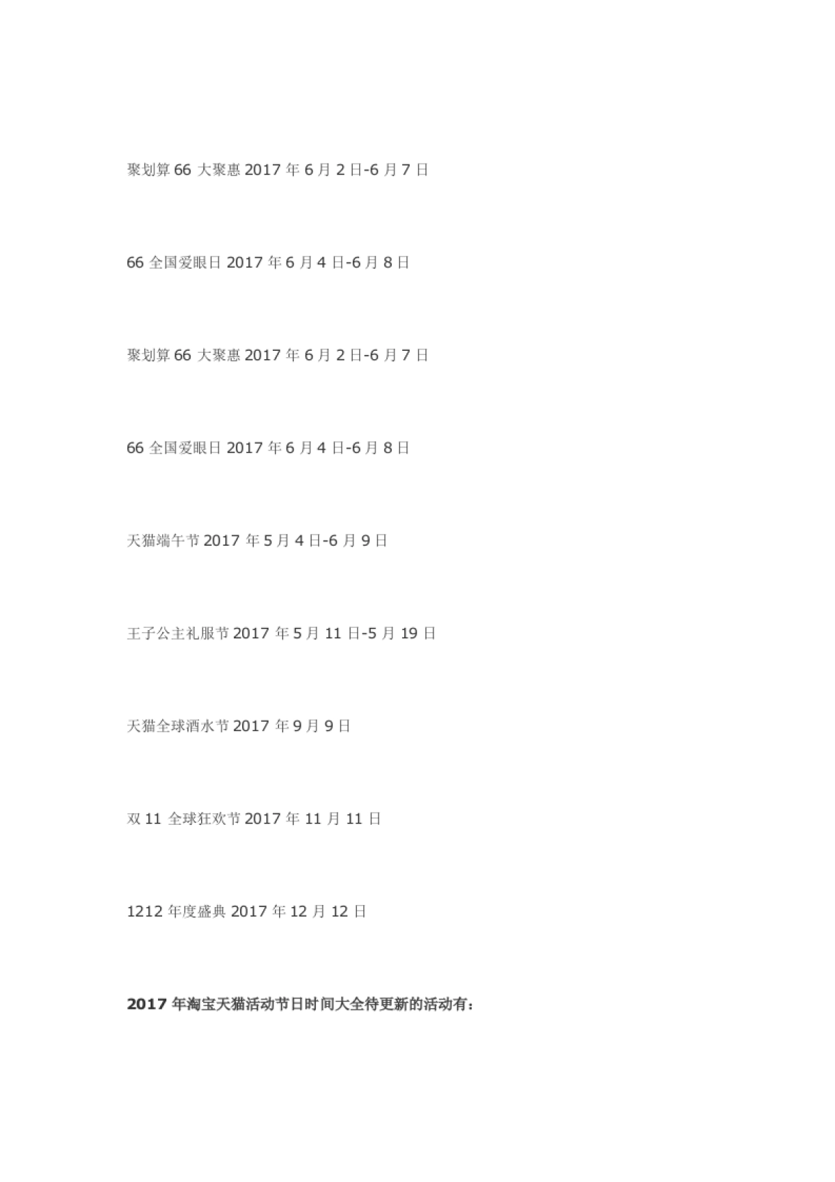 2017最全的淘宝天猫全年活动时间安排表_第7页