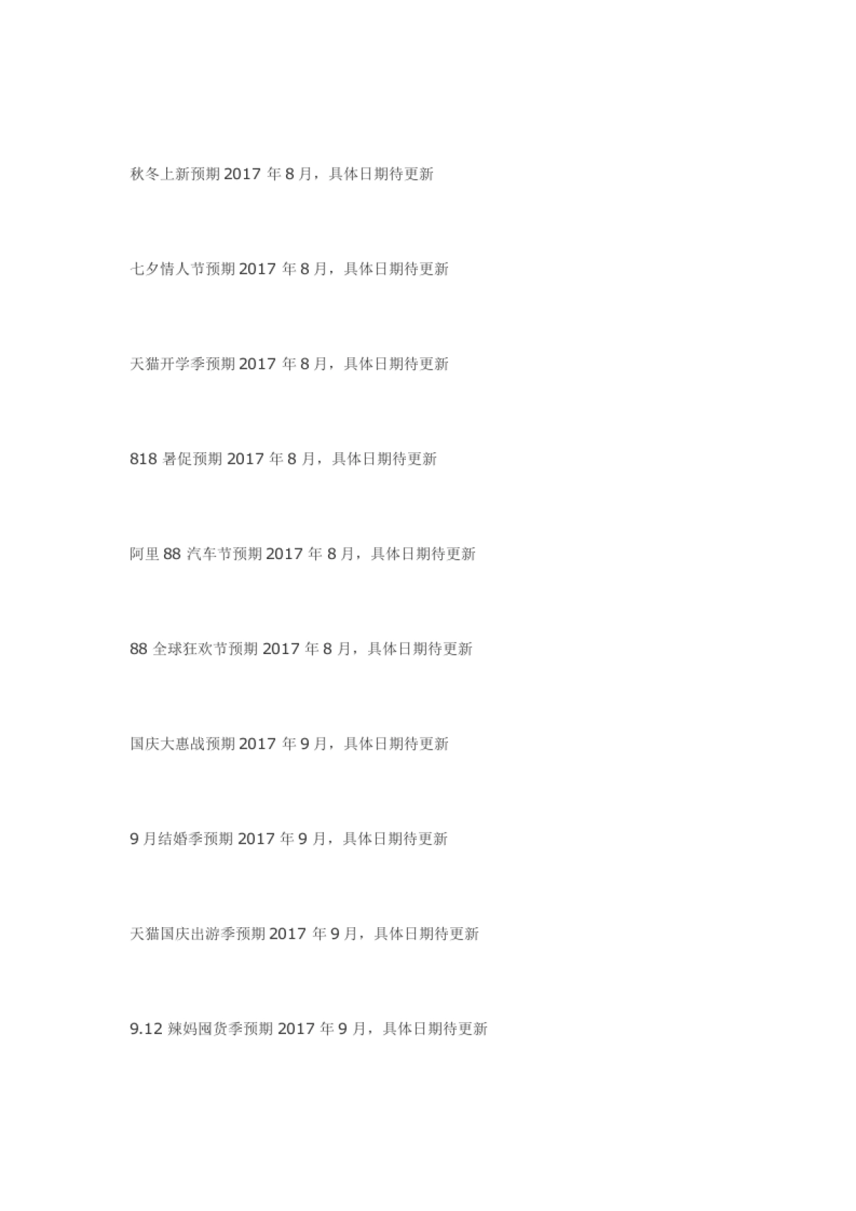 2017最全的淘宝天猫全年活动时间安排表_第9页