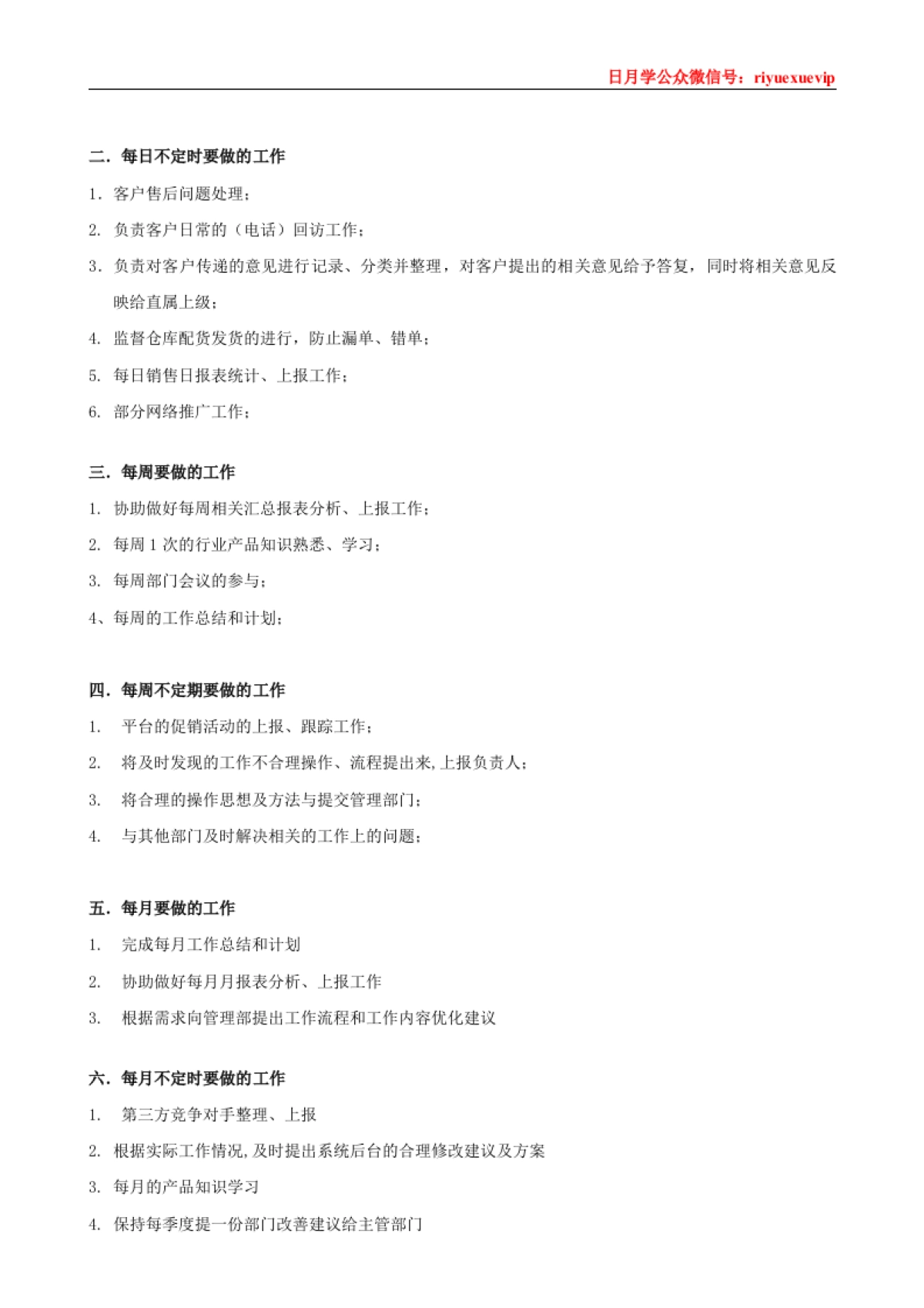 taobao客服日工作模板_第2页