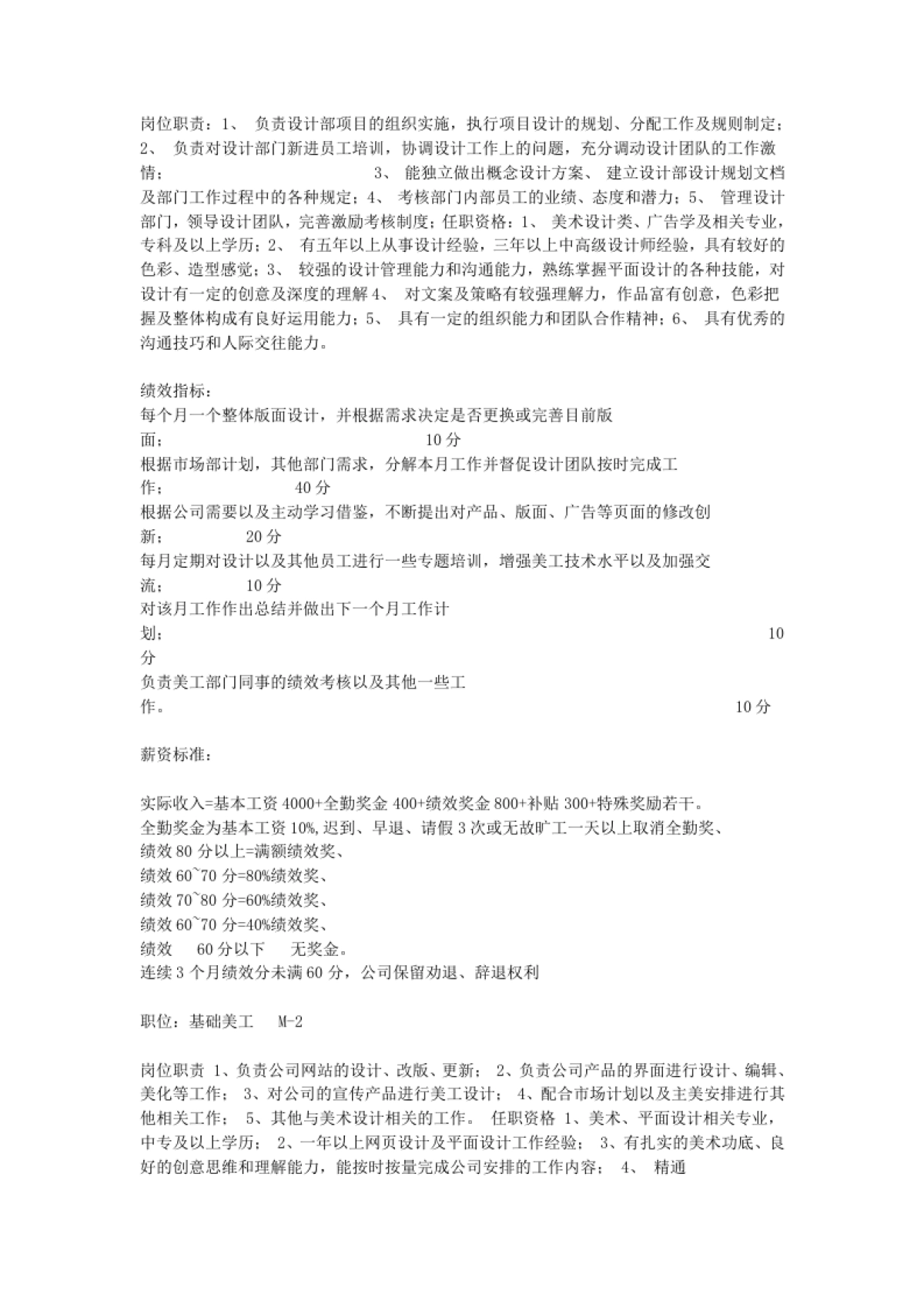 电商企业各岗位工作职责及绩效考核制度_第2页