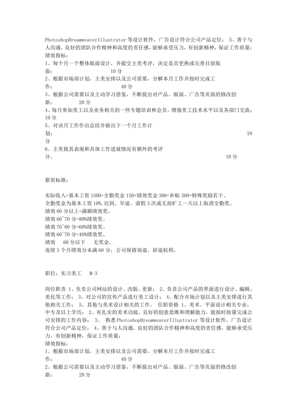 电商企业各岗位工作职责及绩效考核制度_第3页