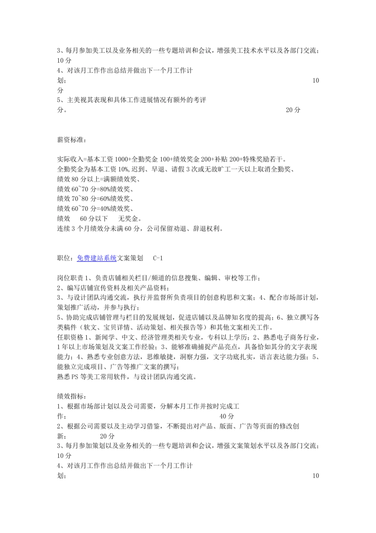 电商企业各岗位工作职责及绩效考核制度_第4页