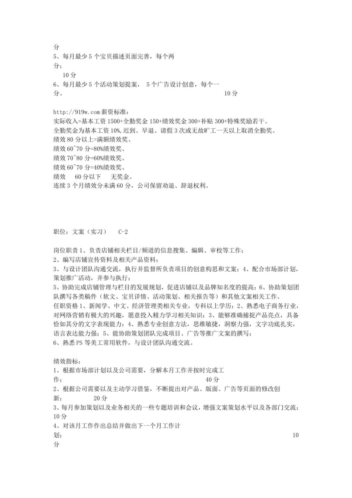 电商企业各岗位工作职责及绩效考核制度_第5页