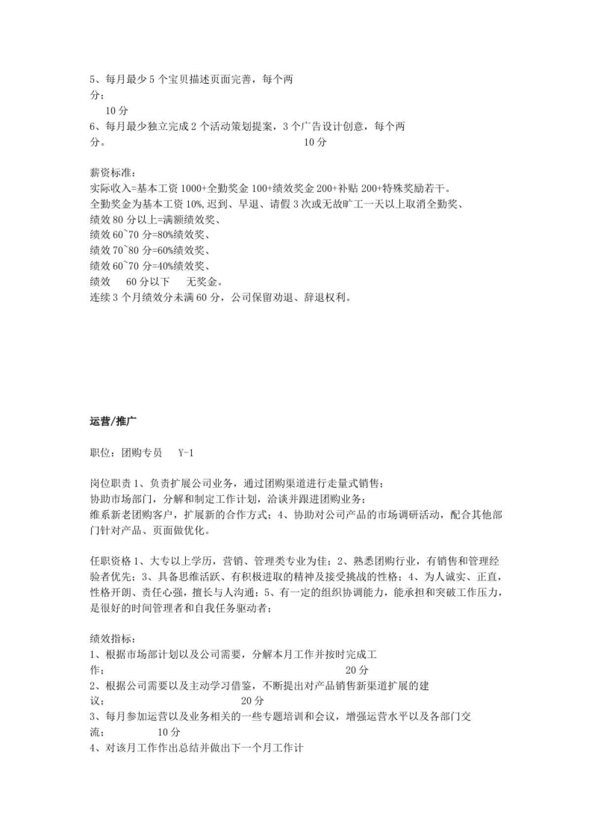 电商运营助理：运营岗位承诺怎么验：5条清单带走